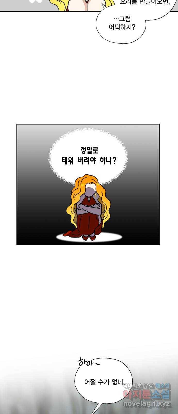 용왕님의 셰프가 되었습니다 121화 8