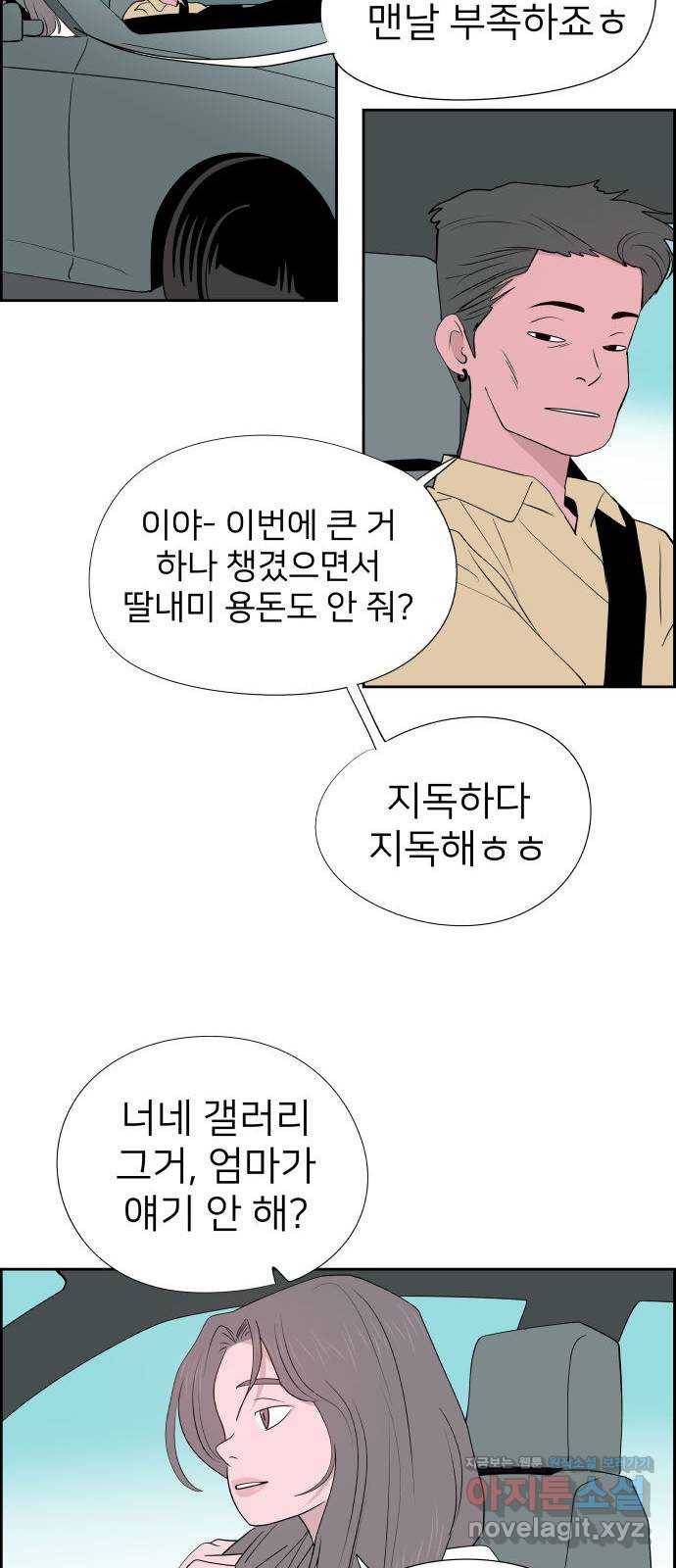 하나in세인 69화 17