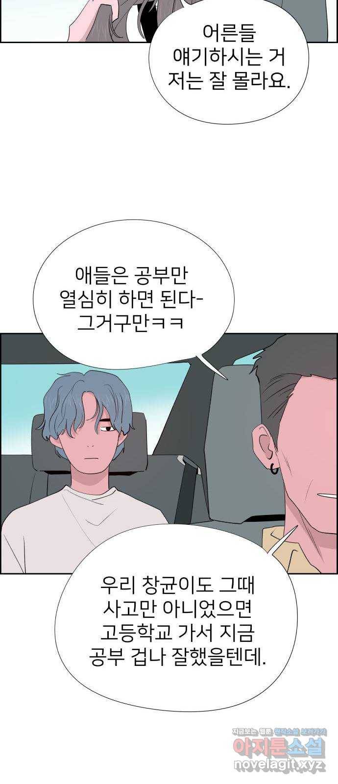 하나in세인 69화 18
