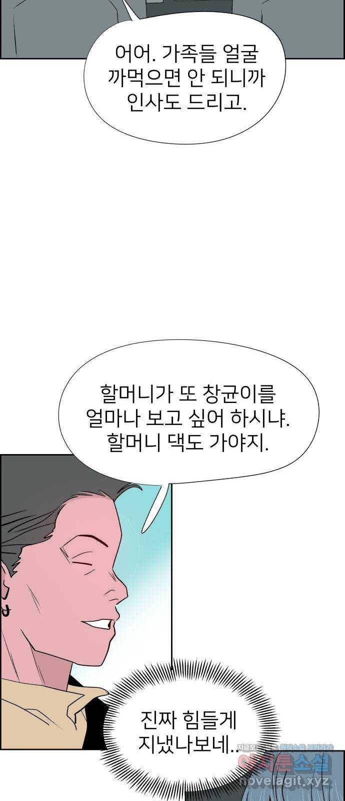 하나in세인 69화 21