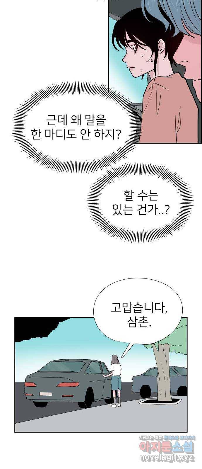 하나in세인 69화 22