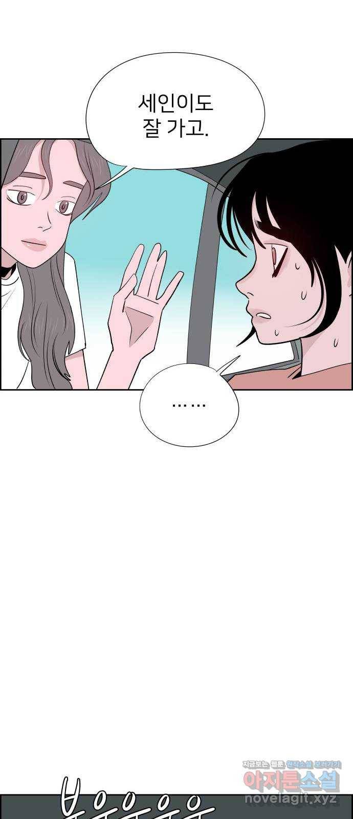 하나in세인 69화 23