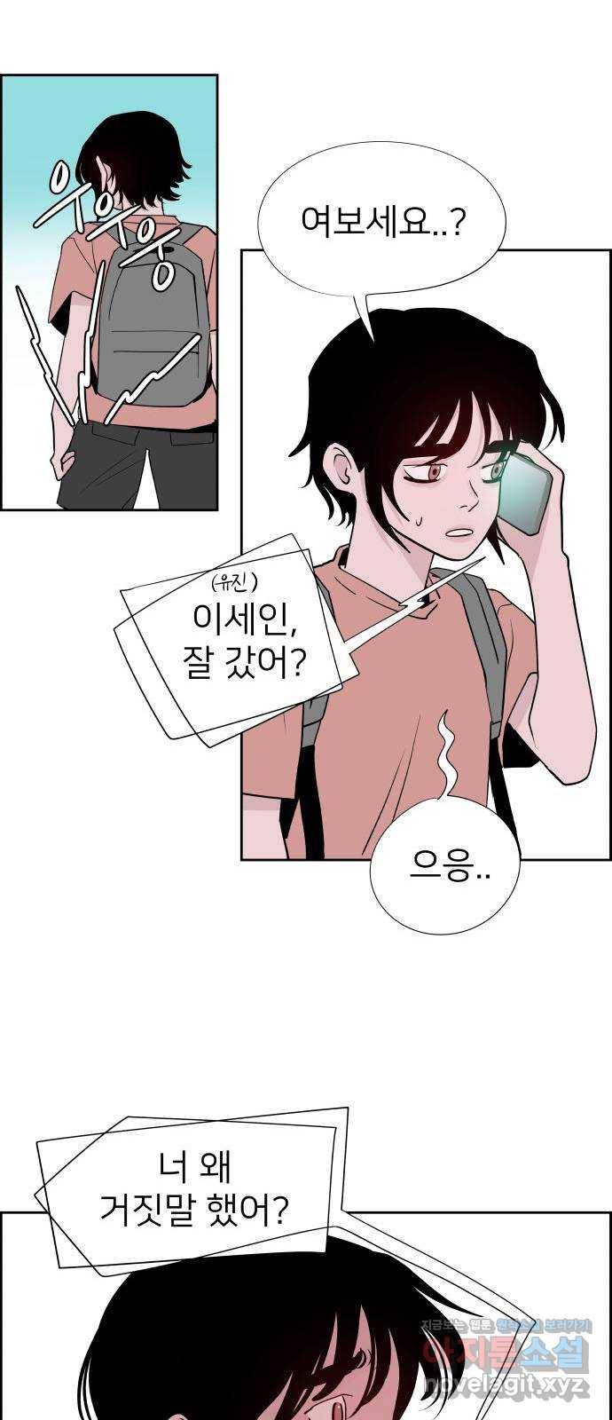 하나in세인 69화 36