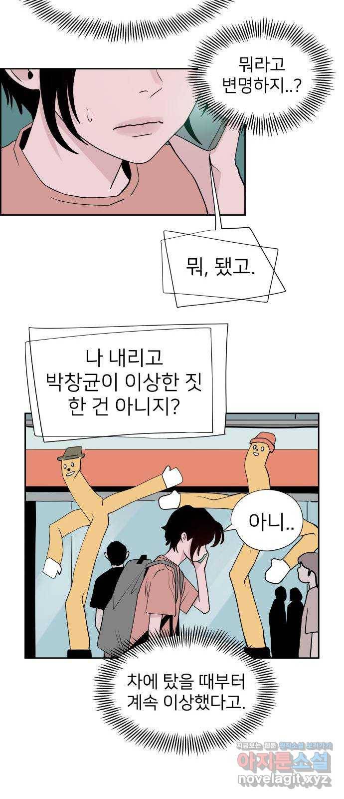 하나in세인 69화 38