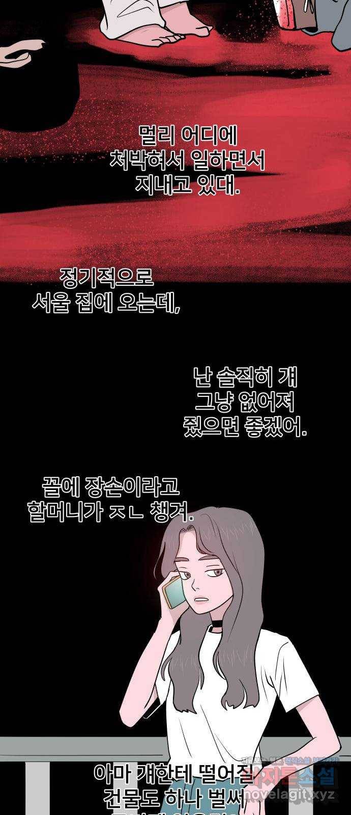 하나in세인 69화 40