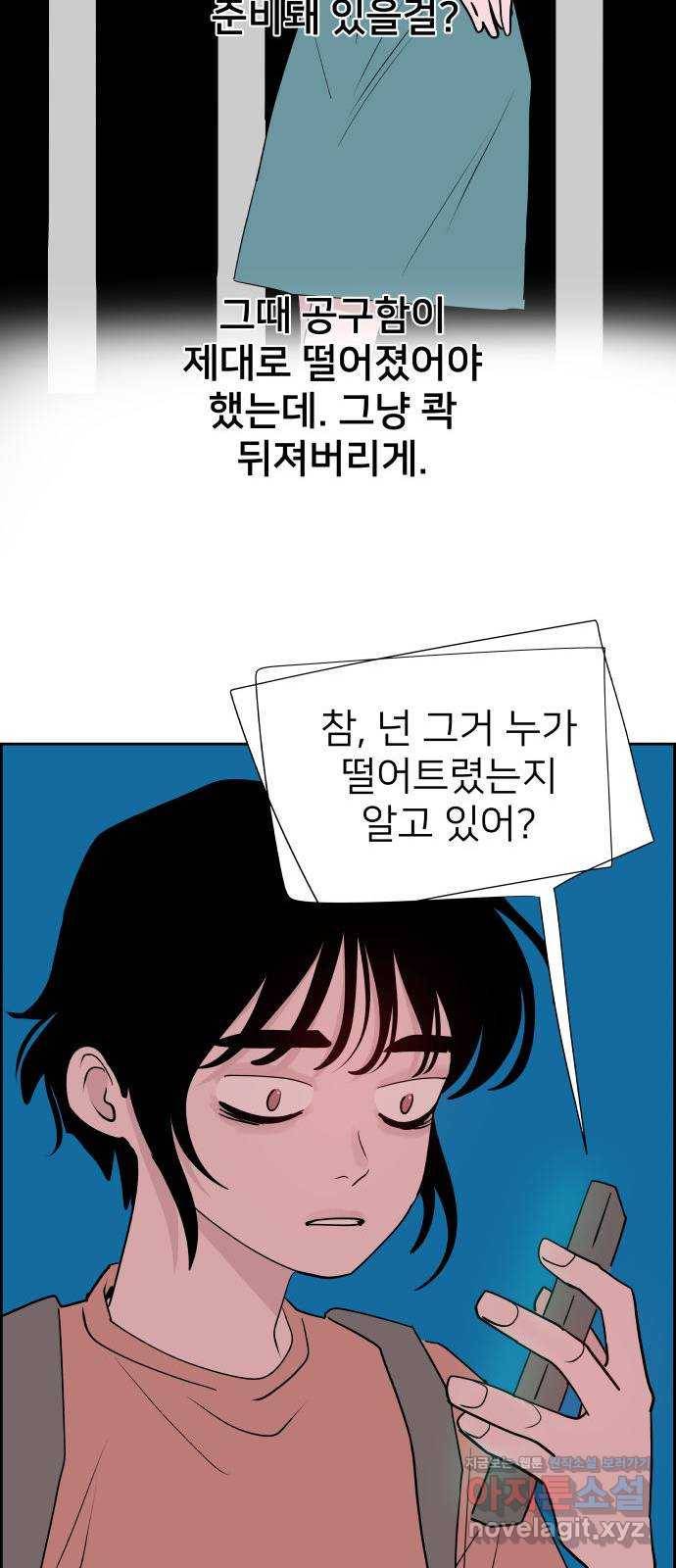 하나in세인 69화 41