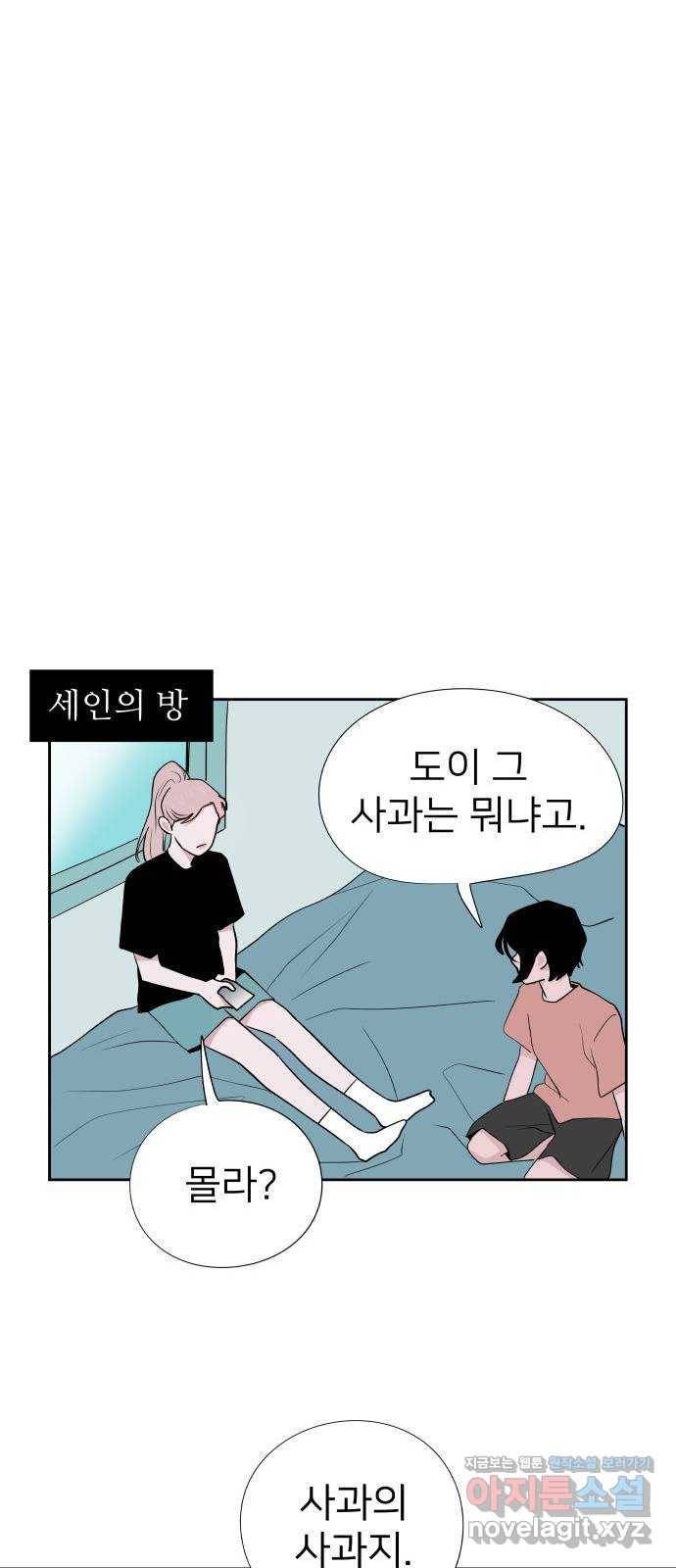 하나in세인 69화 43