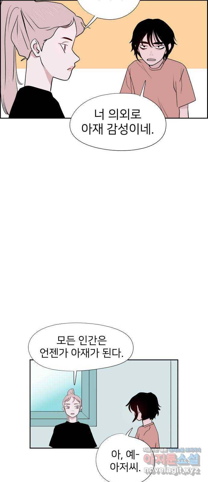 하나in세인 69화 44
