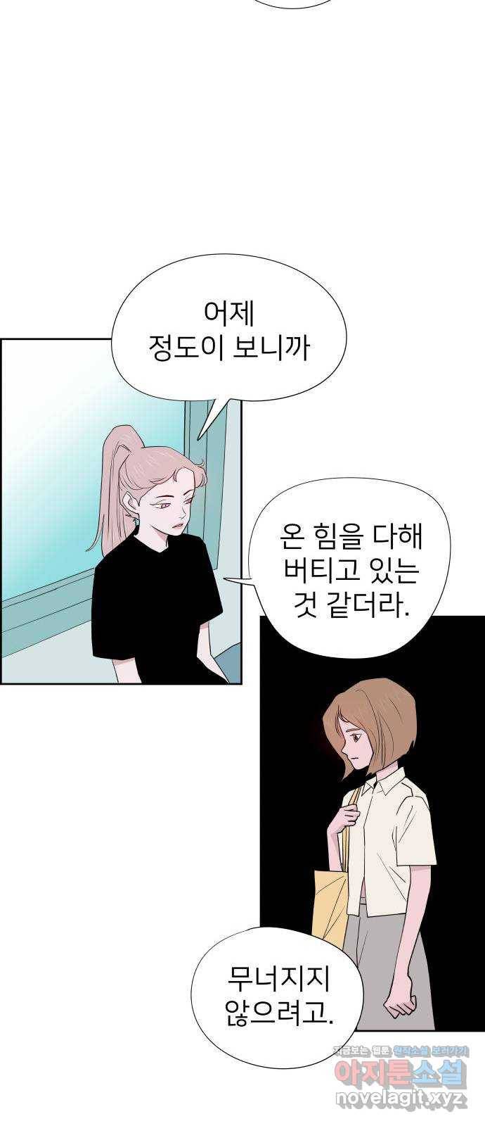 하나in세인 69화 45