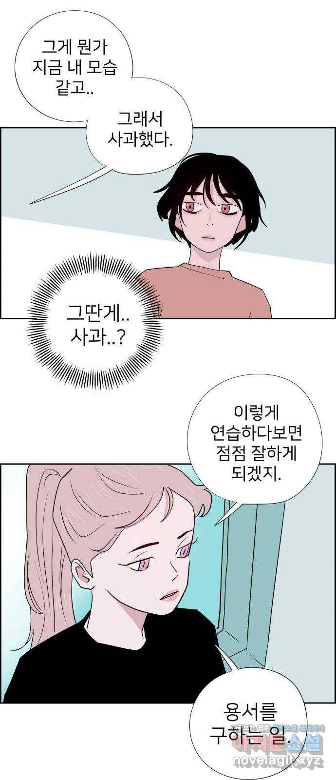하나in세인 69화 46