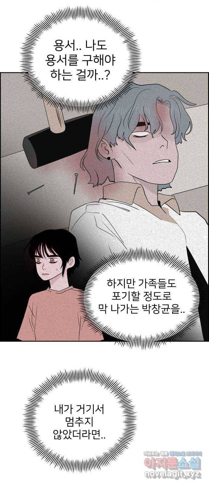 하나in세인 69화 47