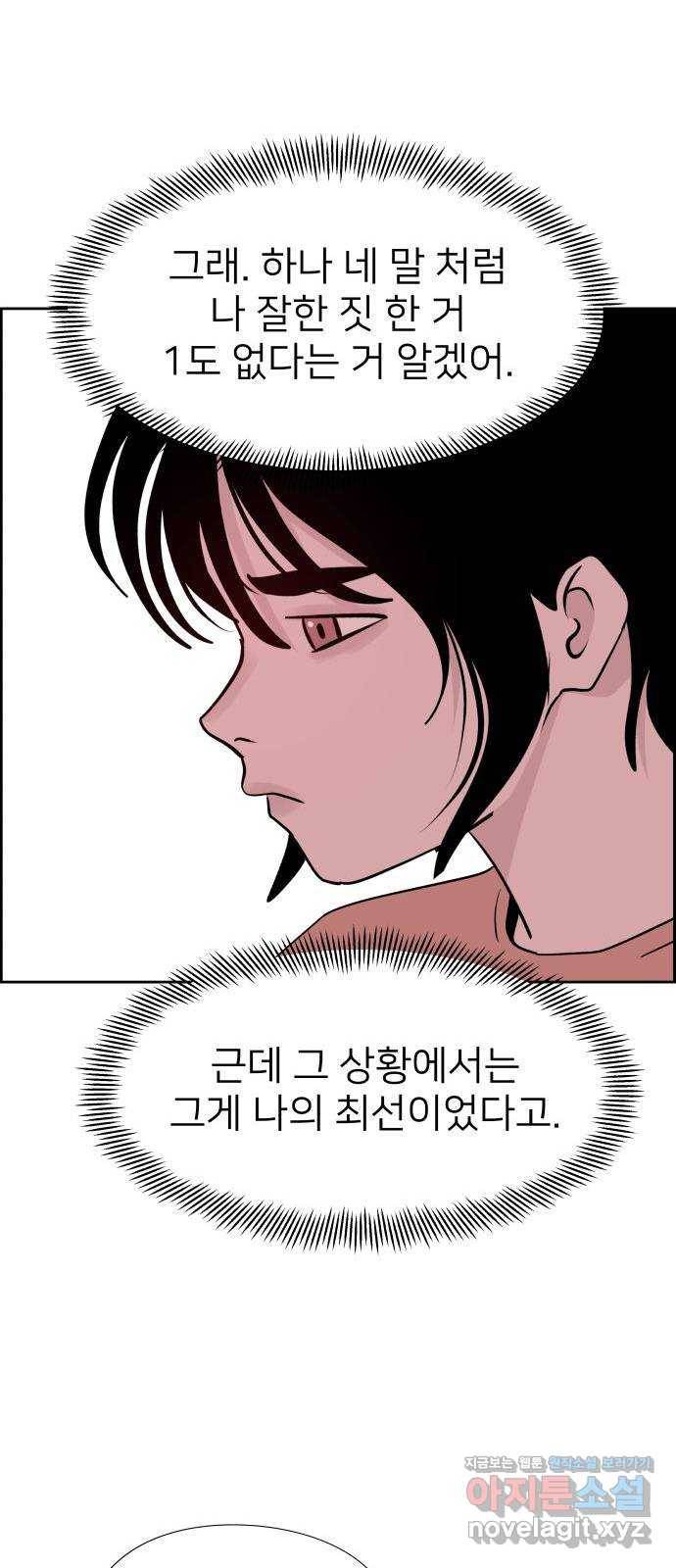 하나in세인 69화 48