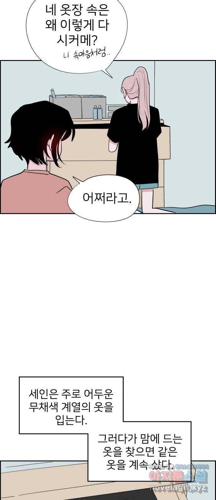 하나in세인 69화 49