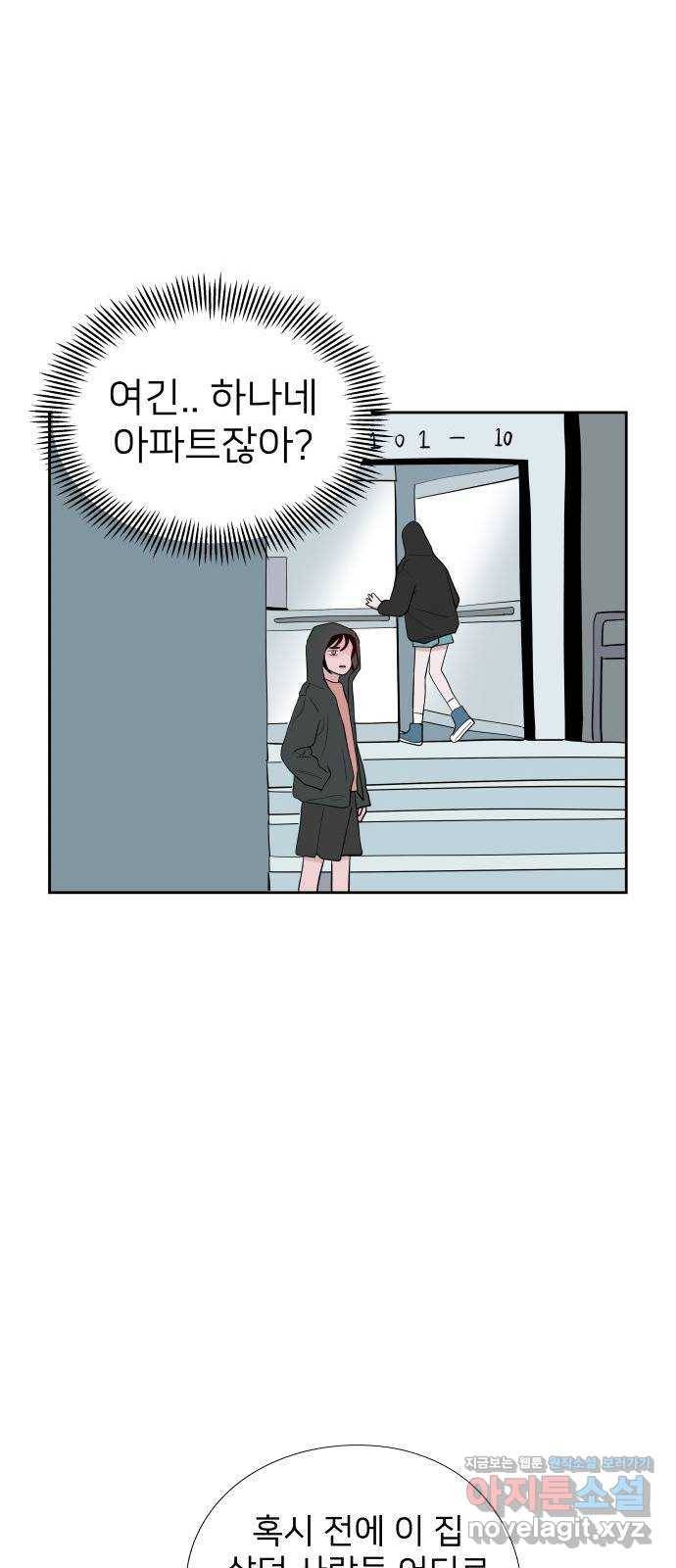하나in세인 69화 52