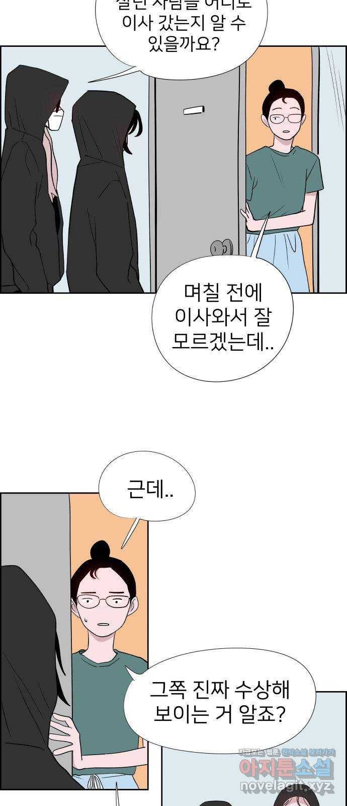하나in세인 69화 53