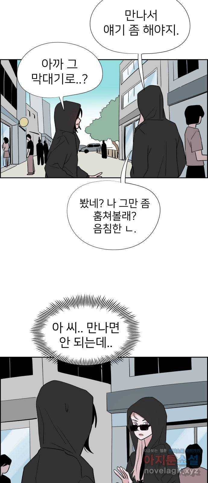 하나in세인 69화 57