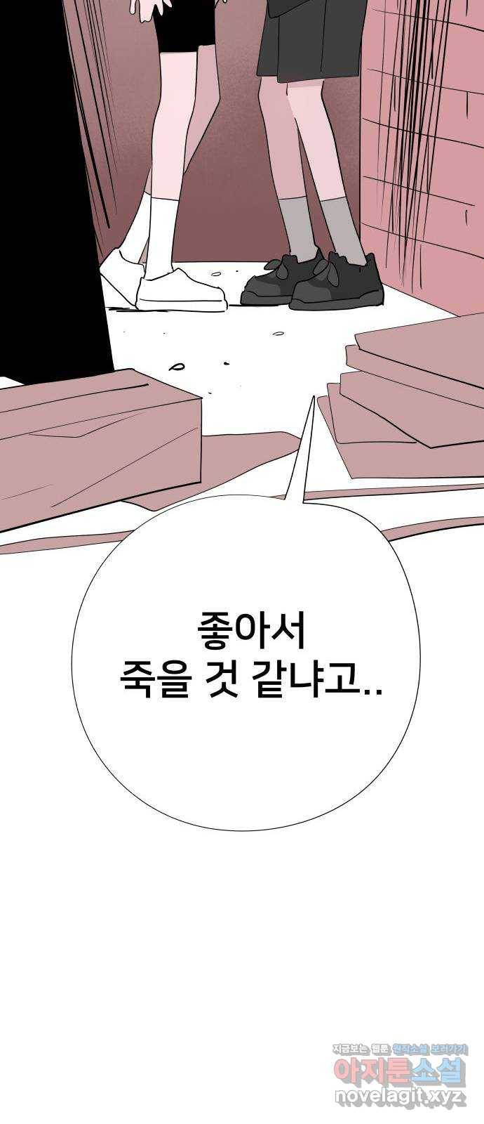 하나in세인 69화 77