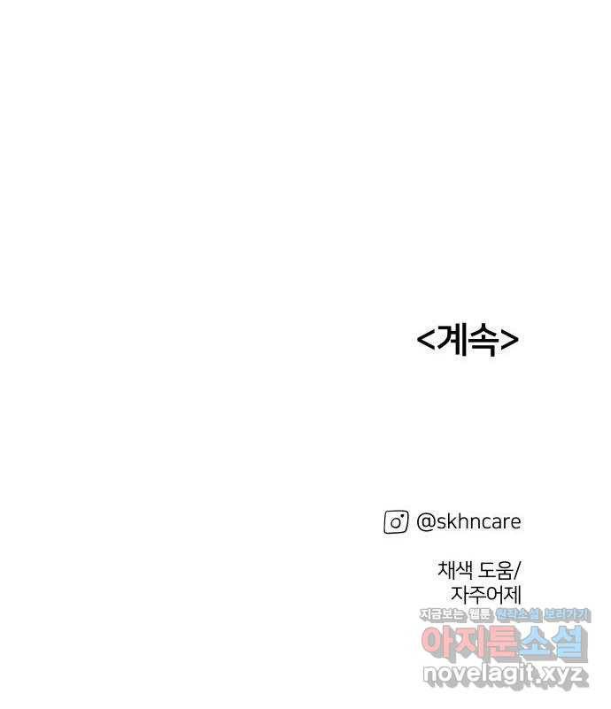하나in세인 69화 78