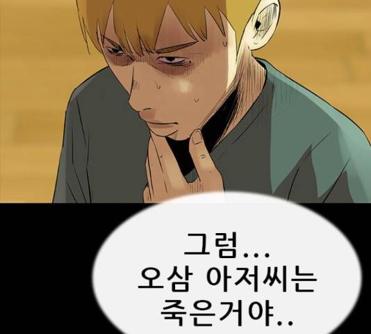 나는 어디에나 있다 67화 21