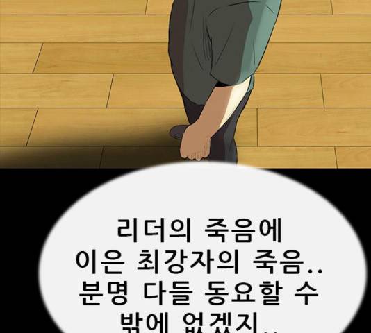 나는 어디에나 있다 67화 59