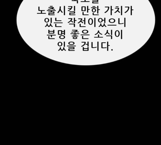 나는 어디에나 있다 67화 73