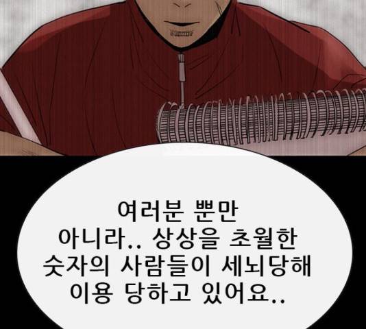 나는 어디에나 있다 67화 82
