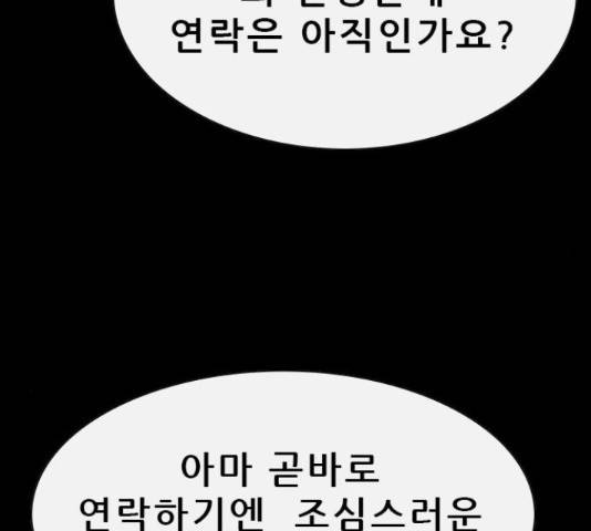 나는 어디에나 있다 67화 92