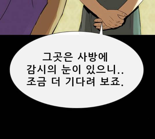 나는 어디에나 있다 67화 94