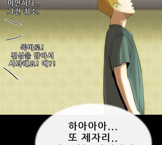 나는 어디에나 있다 67화 116