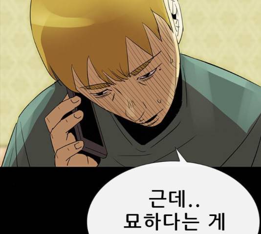 나는 어디에나 있다 67화 133