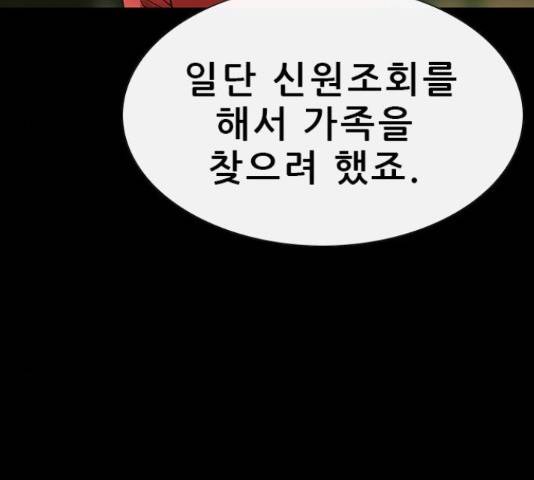 나는 어디에나 있다 67화 139