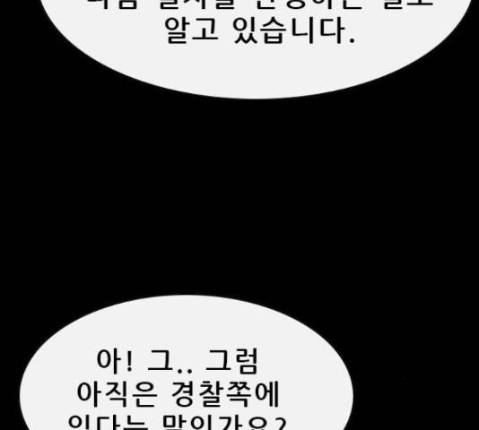 나는 어디에나 있다 67화 181