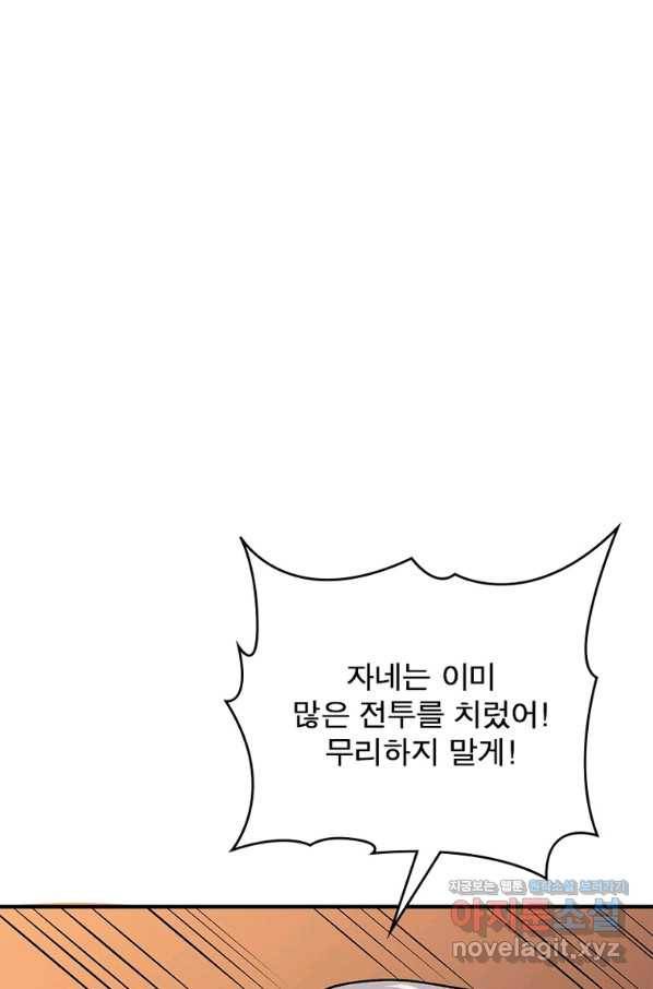리부트 시스템 102화 2
