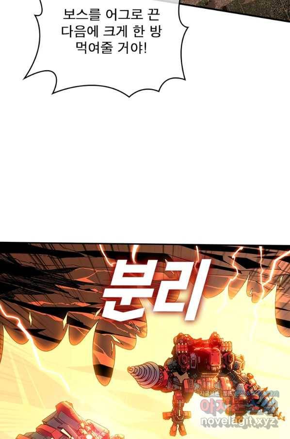 리부트 시스템 102화 7