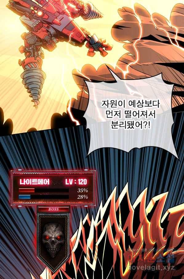 리부트 시스템 102화 8