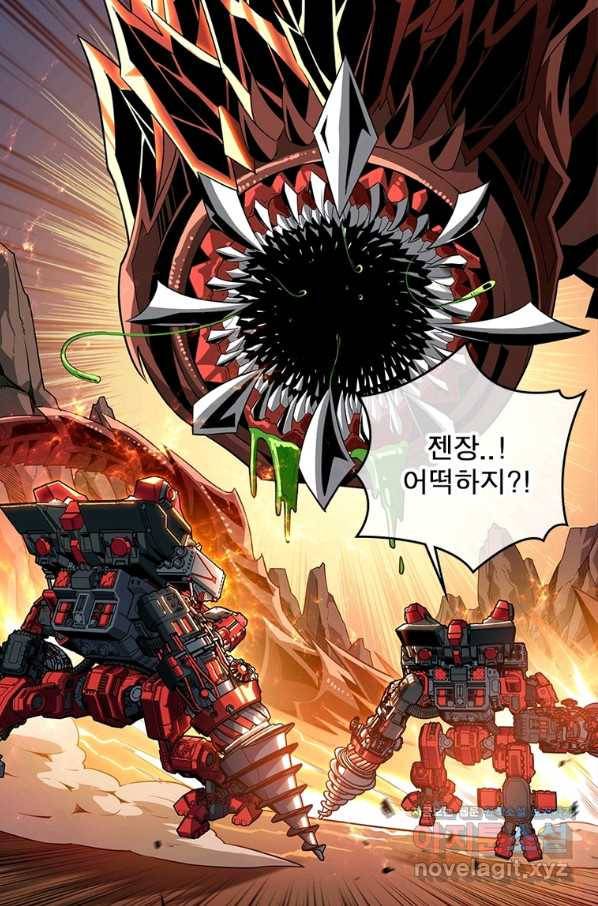 리부트 시스템 102화 9