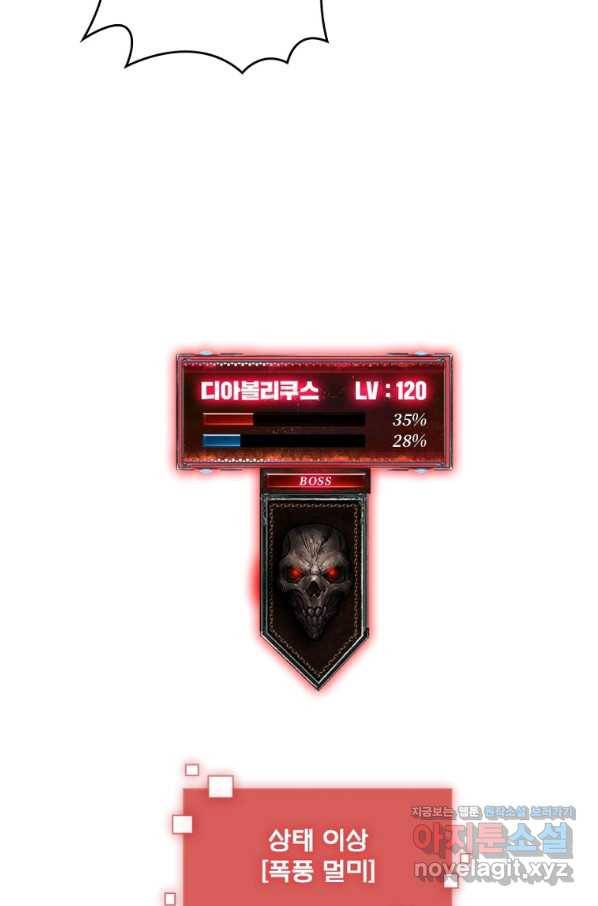 리부트 시스템 102화 12