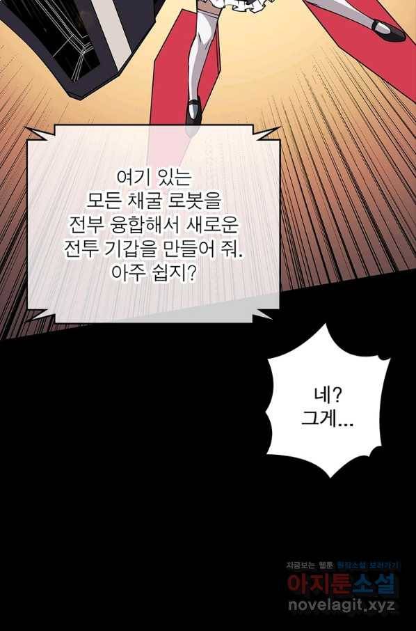 리부트 시스템 102화 19