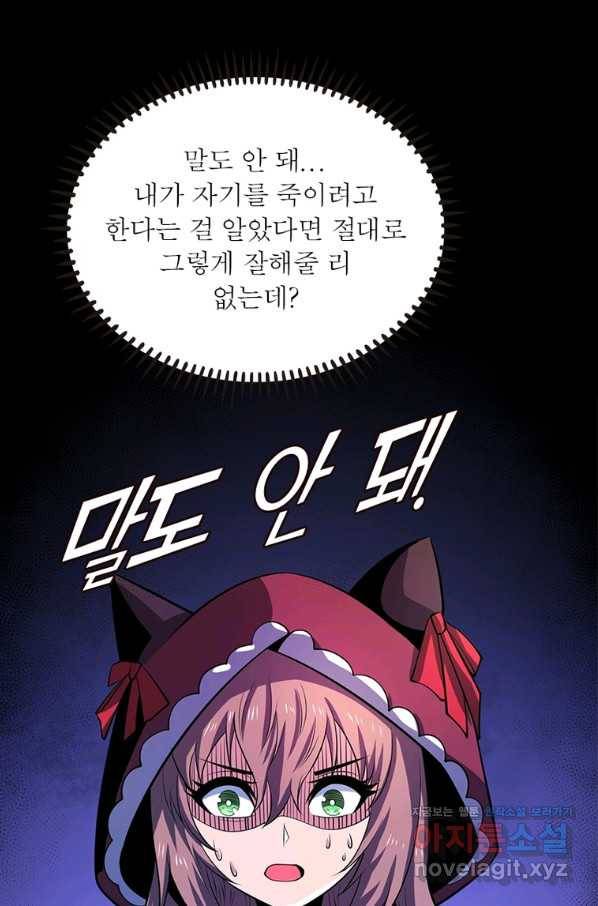 리부트 시스템 102화 20