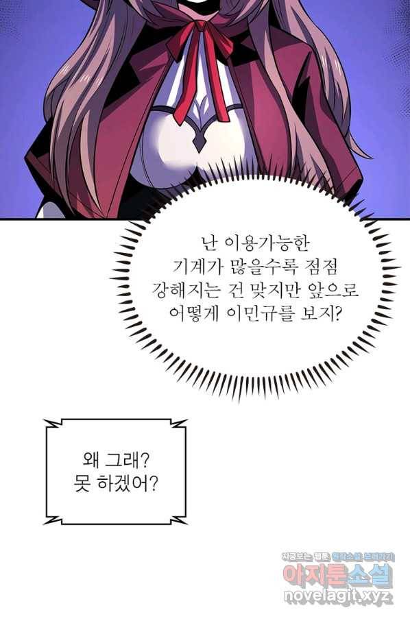 리부트 시스템 102화 21