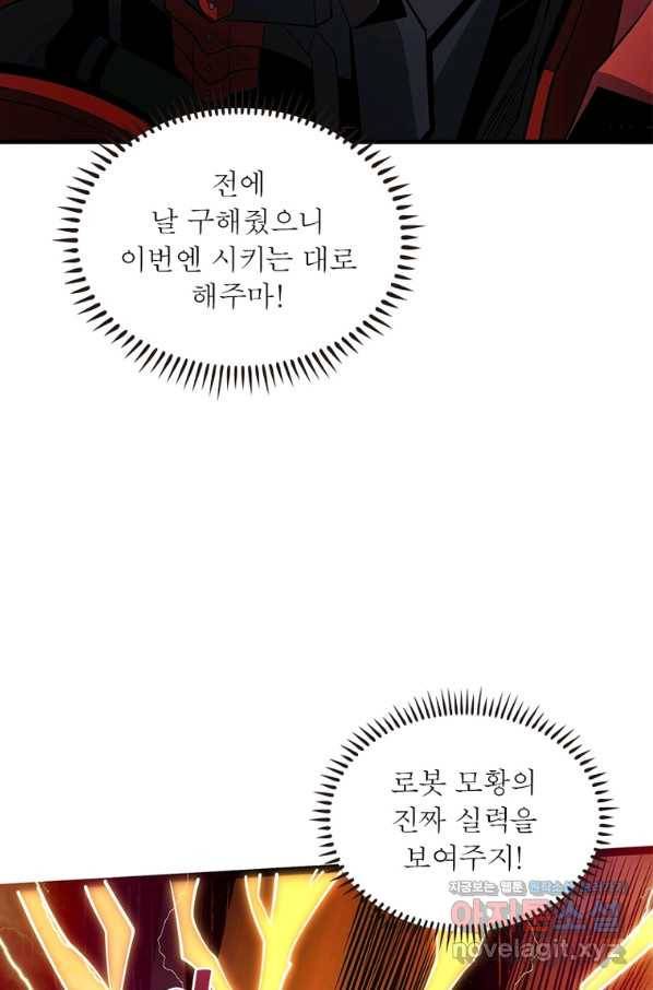 리부트 시스템 102화 23