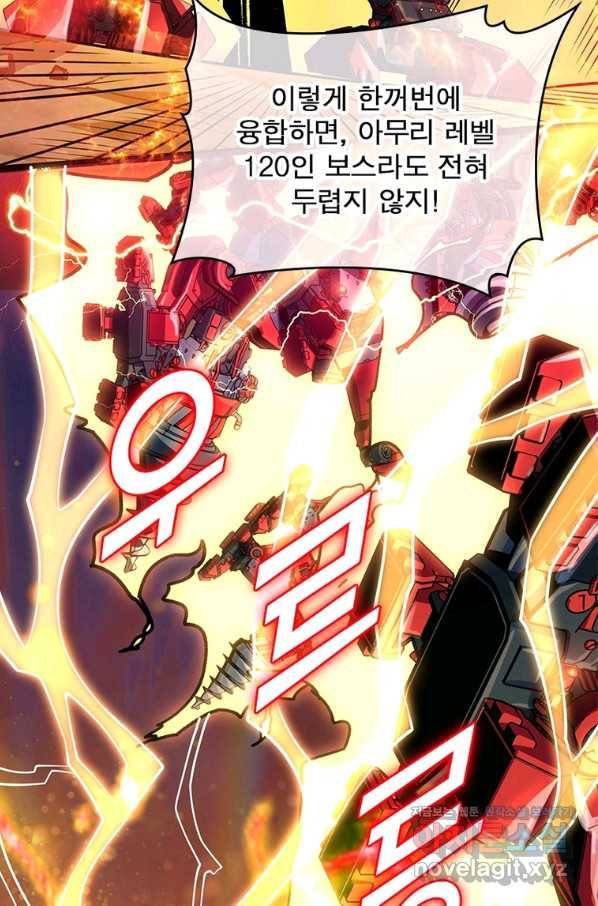 리부트 시스템 102화 25