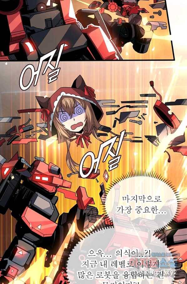 리부트 시스템 102화 34