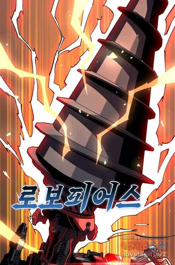리부트 시스템 102화 39