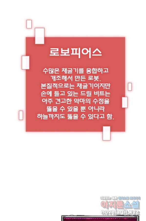 리부트 시스템 102화 41