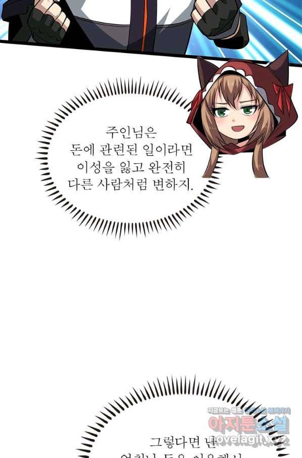 리부트 시스템 102화 62