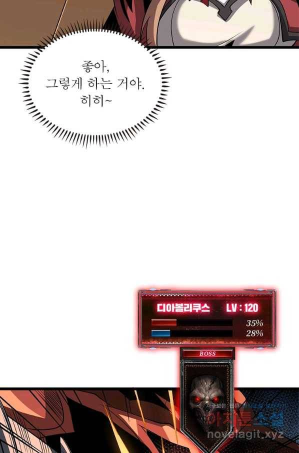 리부트 시스템 102화 64