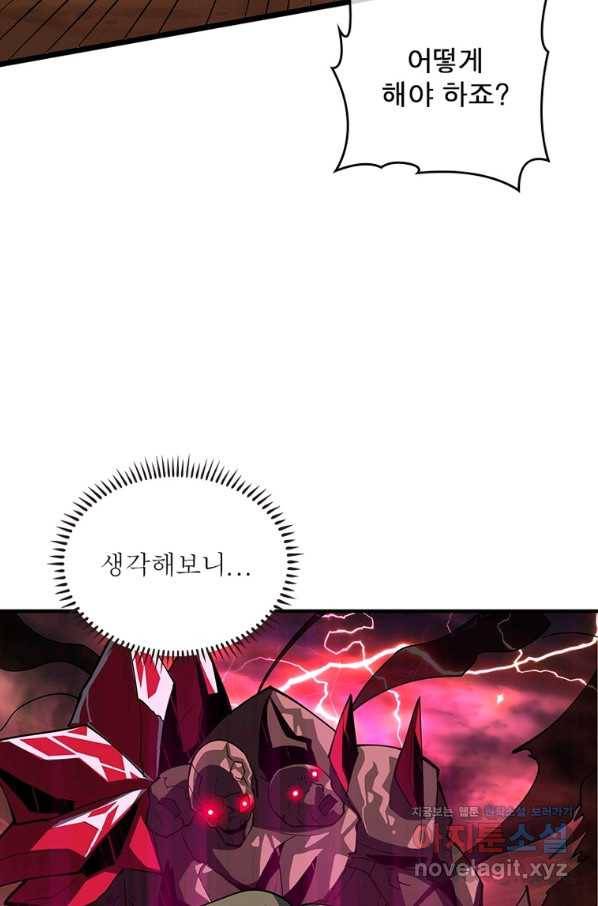리부트 시스템 102화 67