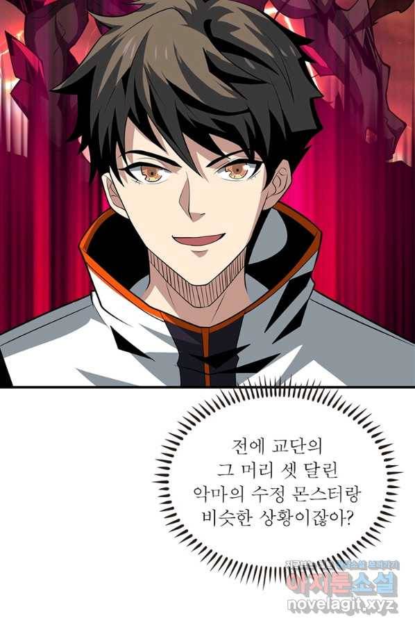 리부트 시스템 102화 68