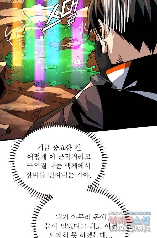 리부트 시스템 102화 83